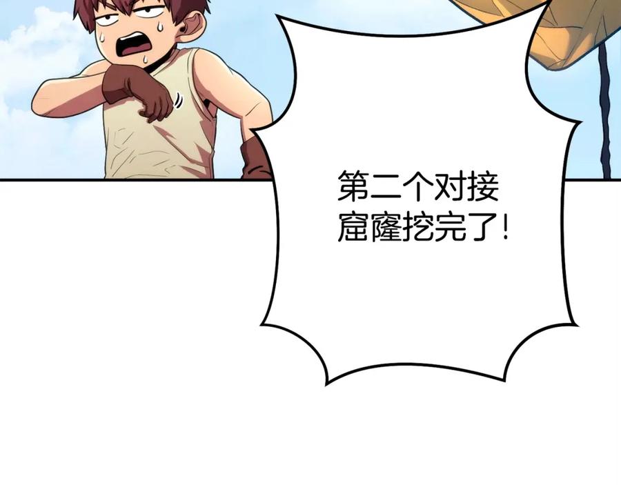 重启地下城 第135话 平易近人你狼哥 第180页