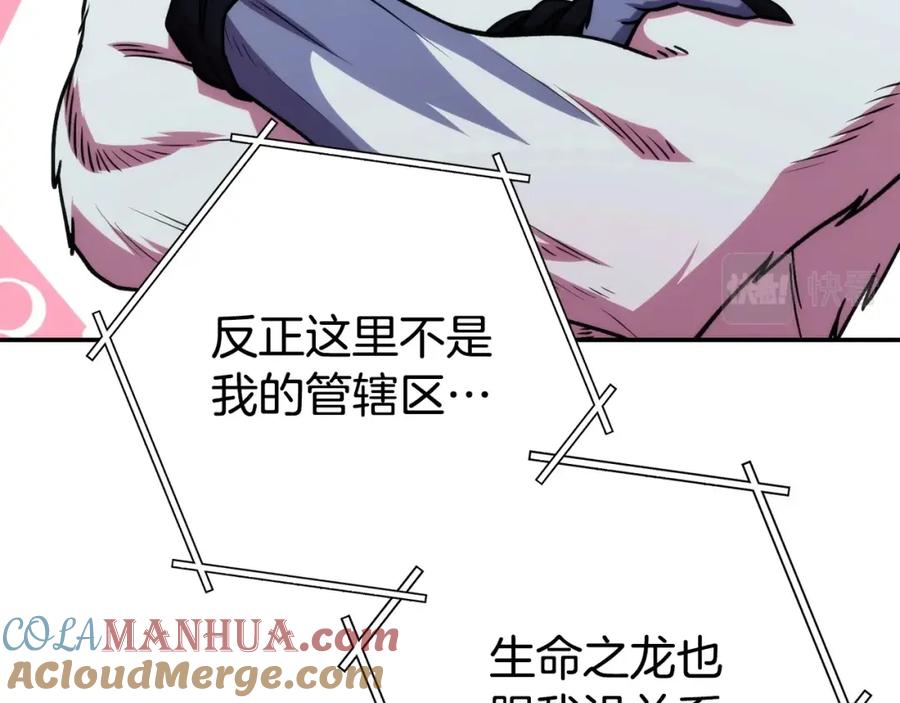 重启地下城 第135话 平易近人你狼哥 第97页
