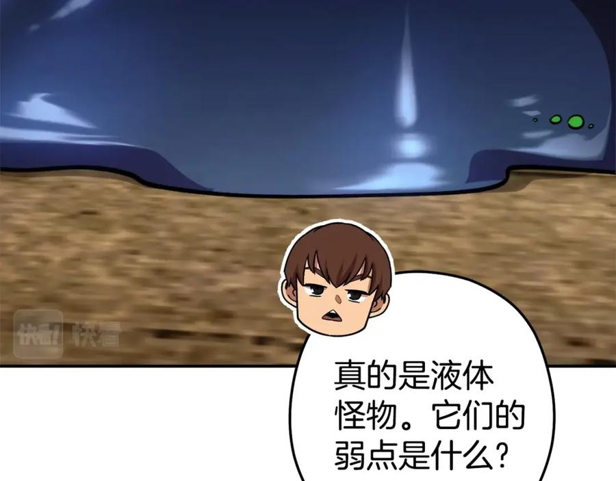 重启地下城 第135话 平易近人你狼哥 第126页