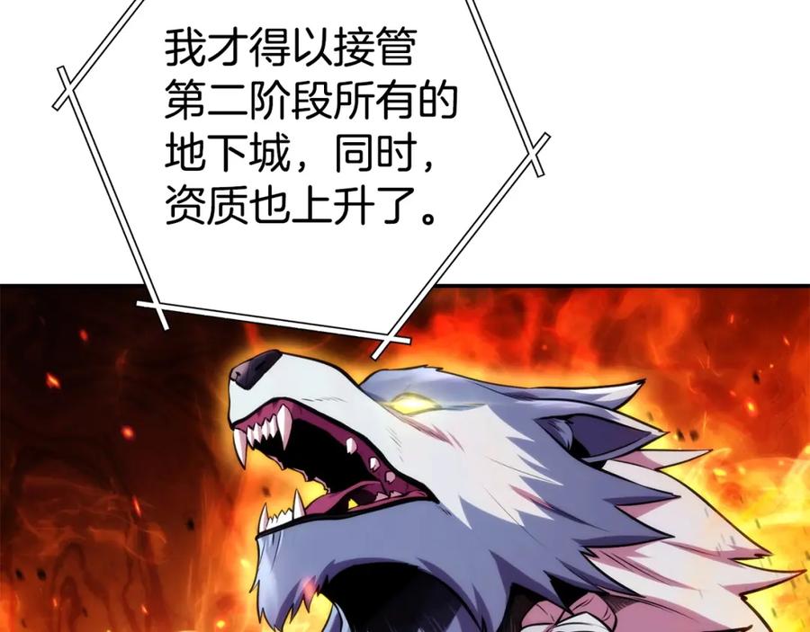 重启地下城 第135话 平易近人你狼哥 第82页