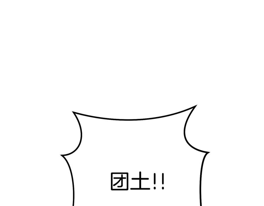 重启地下城 第135话 平易近人你狼哥 第8页