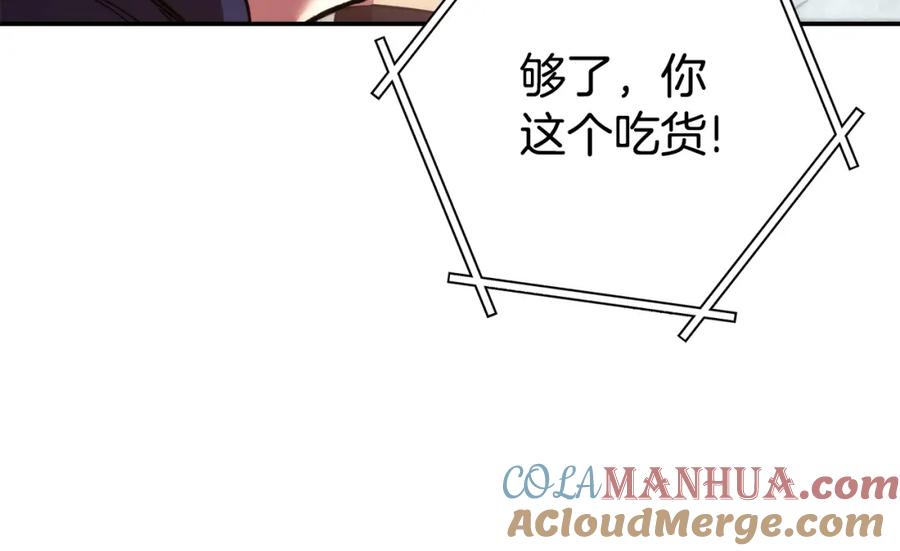 重启地下城 第135话 平易近人你狼哥 第205页
