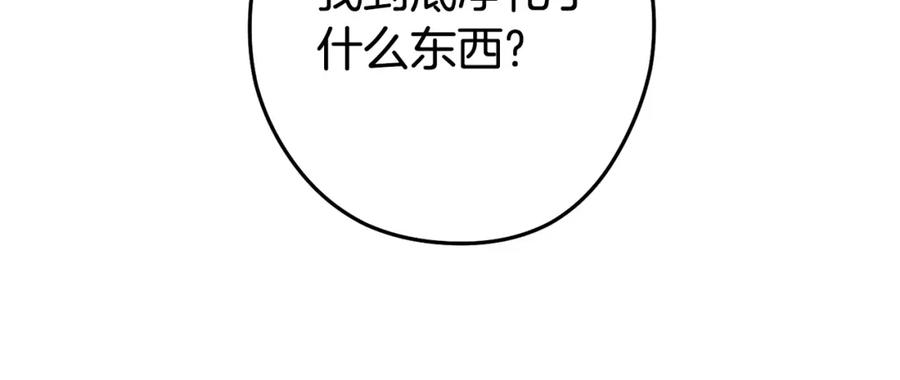 重启地下城 第136话 挂批的幸福地下城生活 第34页