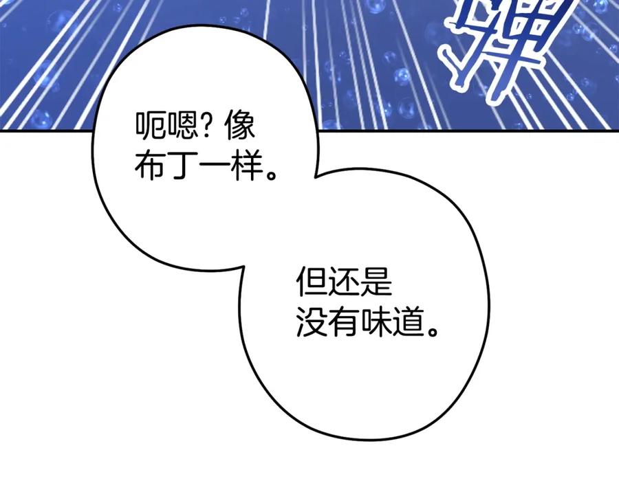重启地下城 第136话 挂批的幸福地下城生活 第83页