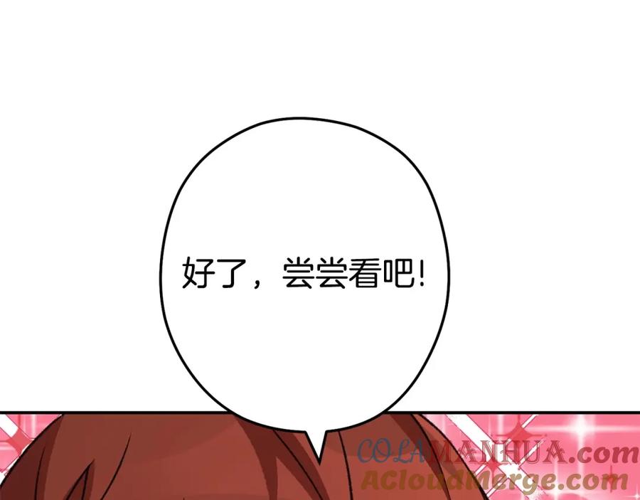 重启地下城 第136话 挂批的幸福地下城生活 第189页