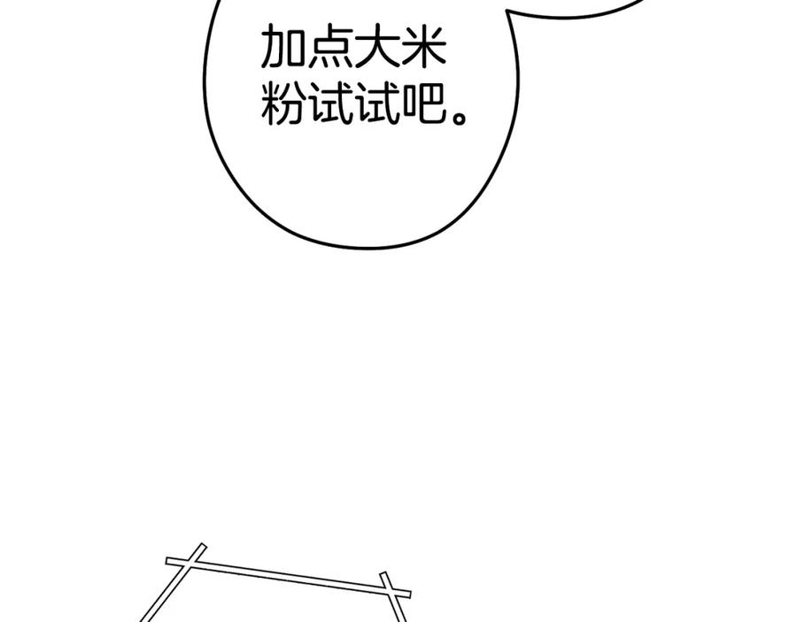 重启地下城 第136话 挂批的幸福地下城生活 第99页