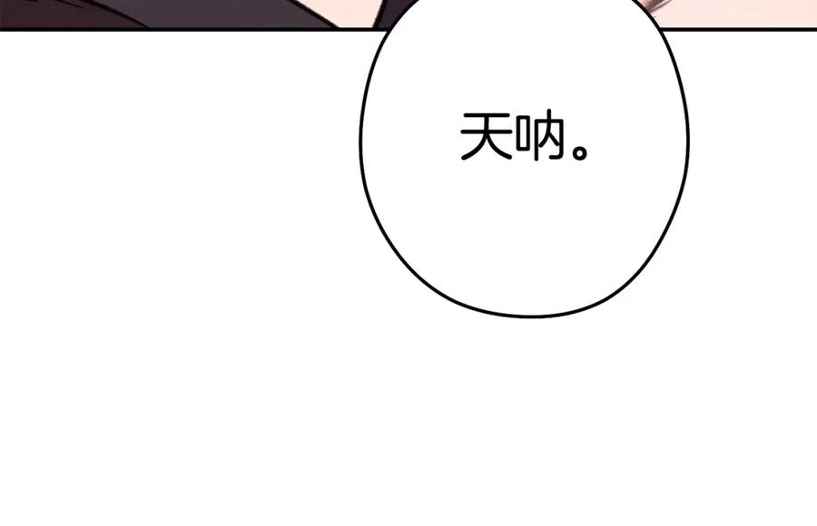 重启地下城 第136话 挂批的幸福地下城生活 第116页