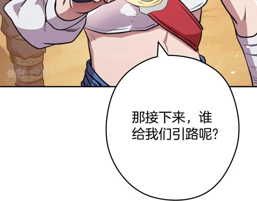 重启地下城 第136话 挂批的幸福地下城生活 第135页