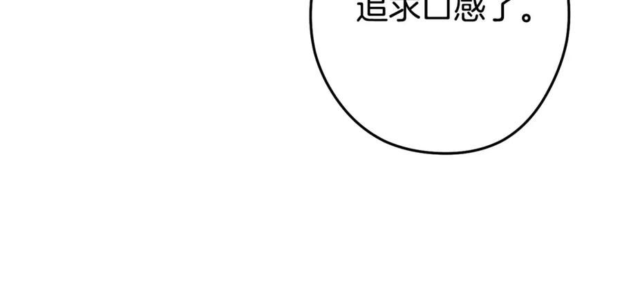重启地下城 第136话 挂批的幸福地下城生活 第92页