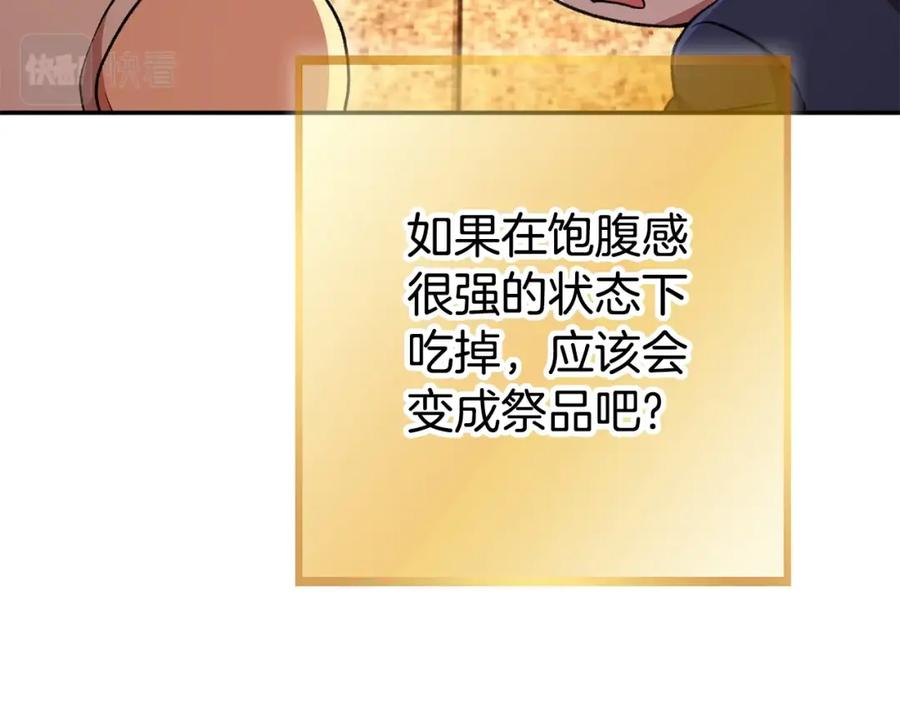 重启地下城 第136话 挂批的幸福地下城生活 第48页