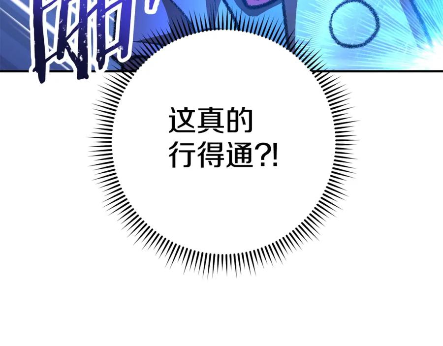 重启地下城 第136话 挂批的幸福地下城生活 第28页