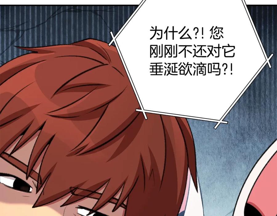 重启地下城 第136话 挂批的幸福地下城生活 第43页