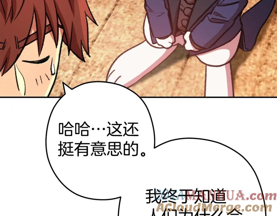 重启地下城 第136话 挂批的幸福地下城生活 第101页