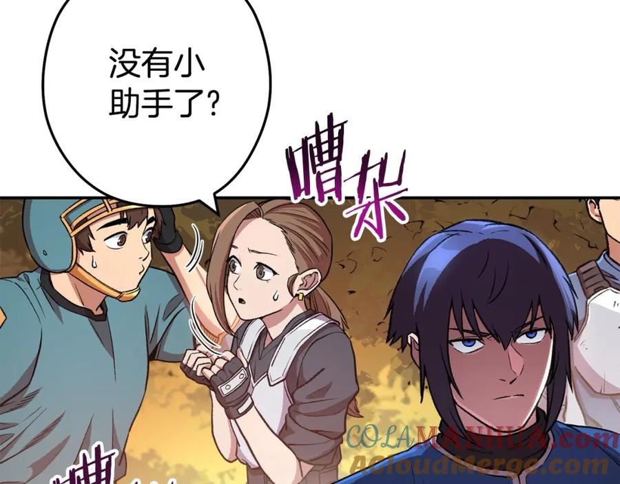 重启地下城 第136话 挂批的幸福地下城生活 第129页
