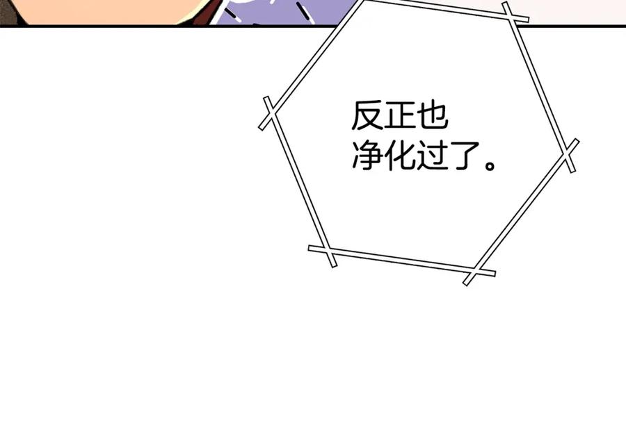 重启地下城 第136话 挂批的幸福地下城生活 第51页