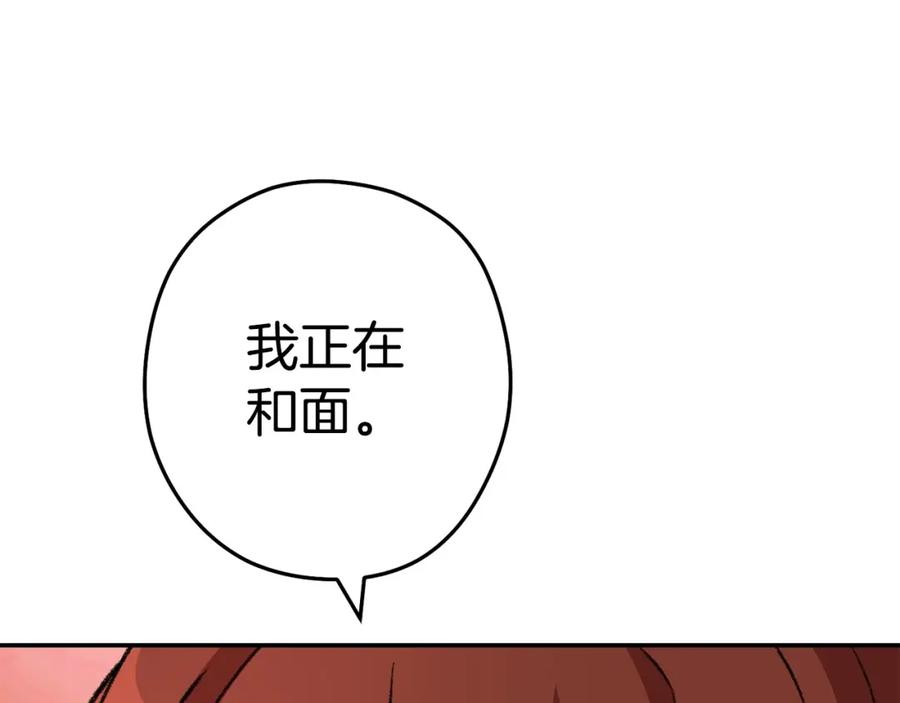 重启地下城 第136话 挂批的幸福地下城生活 第96页
