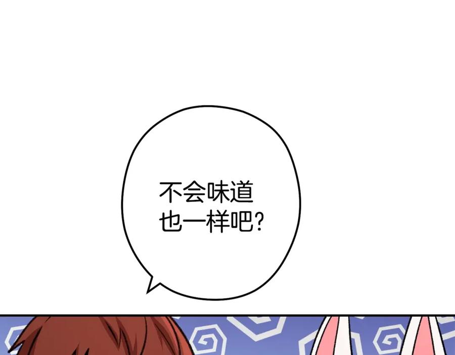 重启地下城 第136话 挂批的幸福地下城生活 第39页