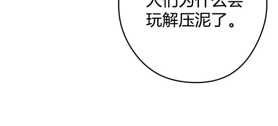 重启地下城 第136话 挂批的幸福地下城生活 第102页
