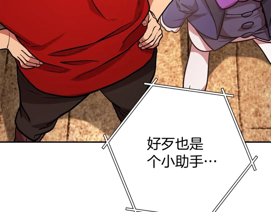 重启地下城 第137话 什么？你让我管理第一阶段？ 第108页