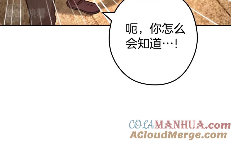 重启地下城 第137话 什么？你让我管理第一阶段？ 第117页