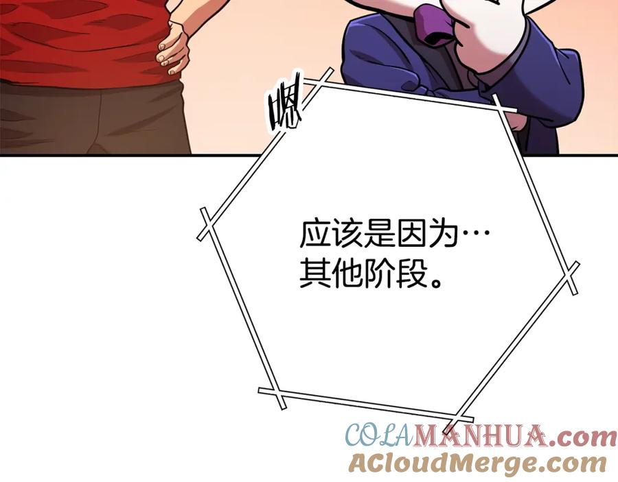 重启地下城 第137话 什么？你让我管理第一阶段？ 第201页