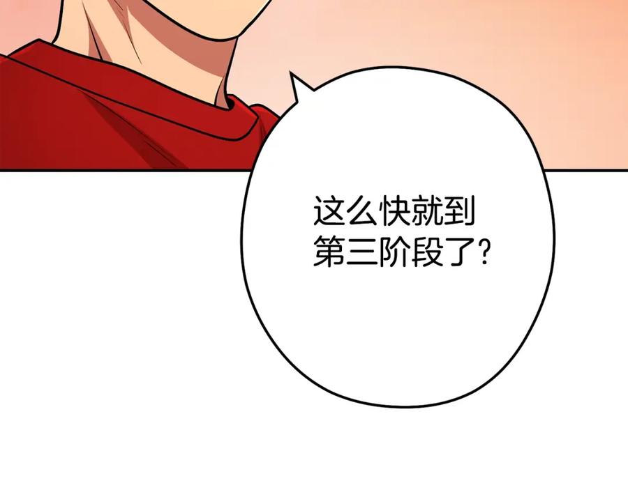 重启地下城 第137话 什么？你让我管理第一阶段？ 第66页