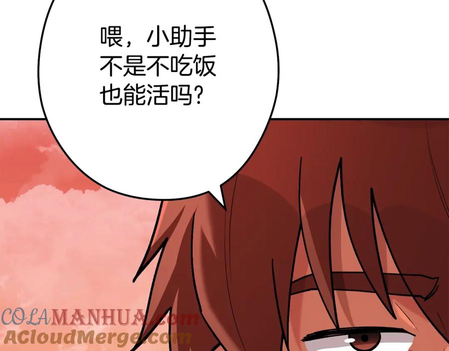 重启地下城 第137话 什么？你让我管理第一阶段？ 第153页