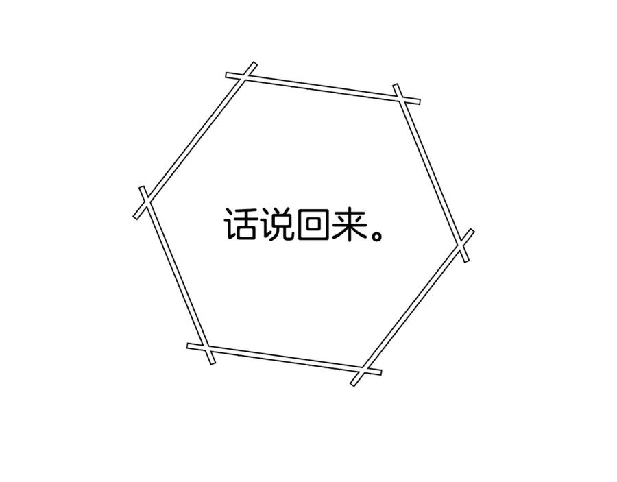 重启地下城 第137话 什么？你让我管理第一阶段？ 第75页