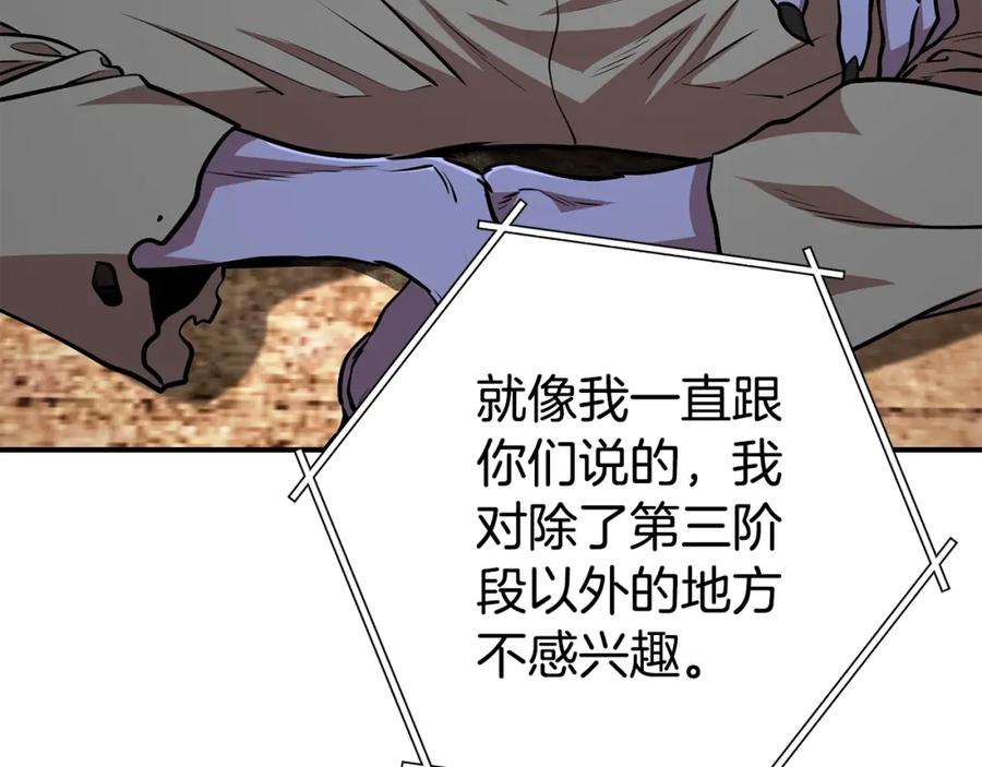 重启地下城 第137话 什么？你让我管理第一阶段？ 第194页