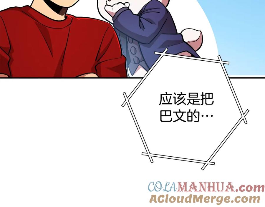 重启地下城 第137话 什么？你让我管理第一阶段？ 第125页