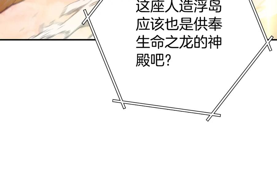 重启地下城 第137话 什么？你让我管理第一阶段？ 第120页
