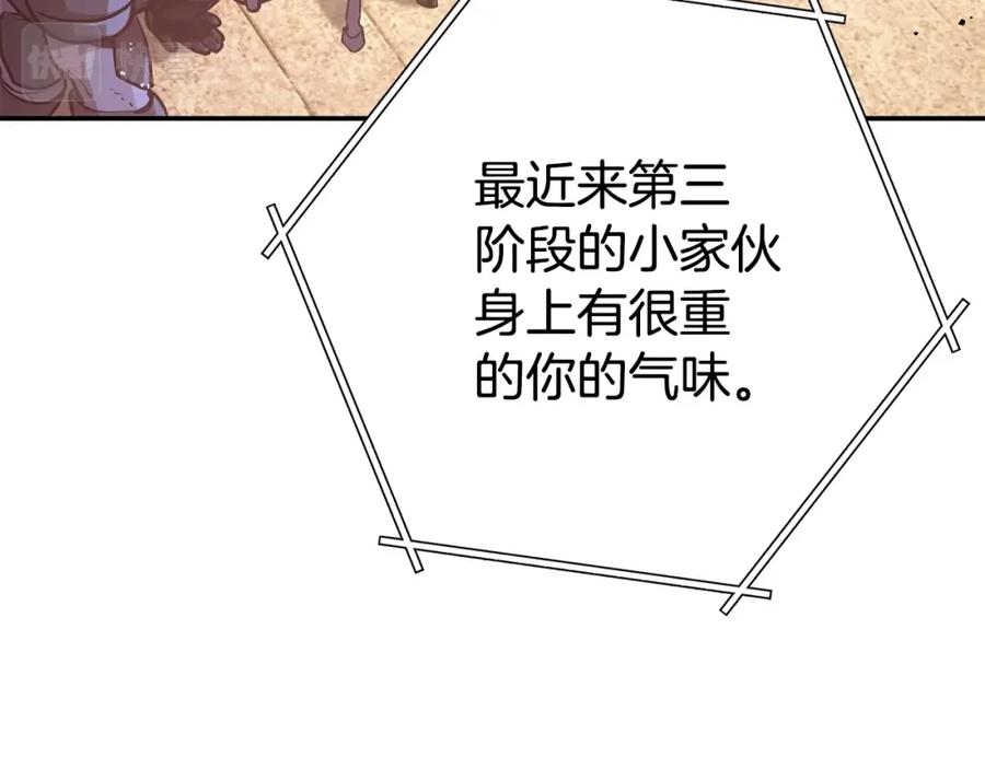 重启地下城 第137话 什么？你让我管理第一阶段？ 第56页