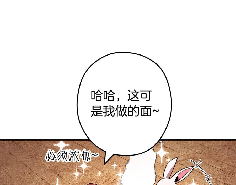 重启地下城 第137话 什么？你让我管理第一阶段？ 第8页