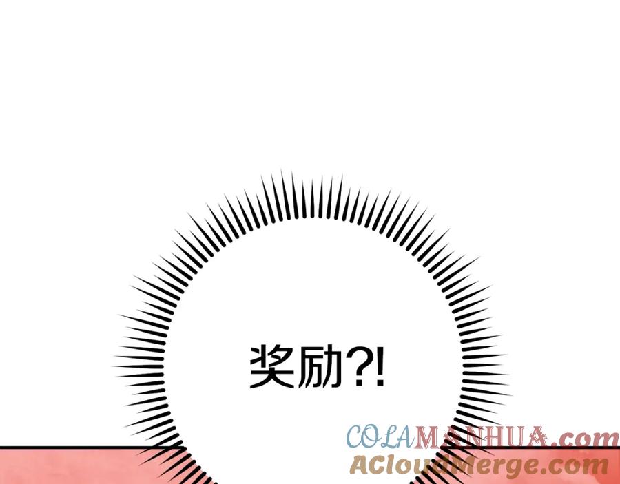 重启地下城 第137话 什么？你让我管理第一阶段？ 第189页