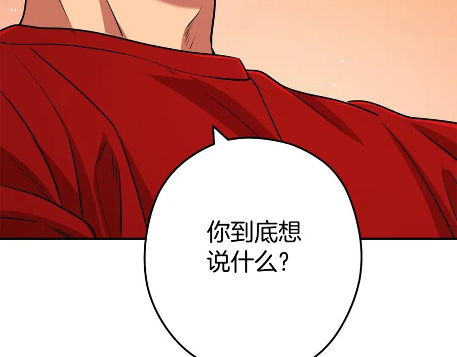 重启地下城 第137话 什么？你让我管理第一阶段？ 第212页