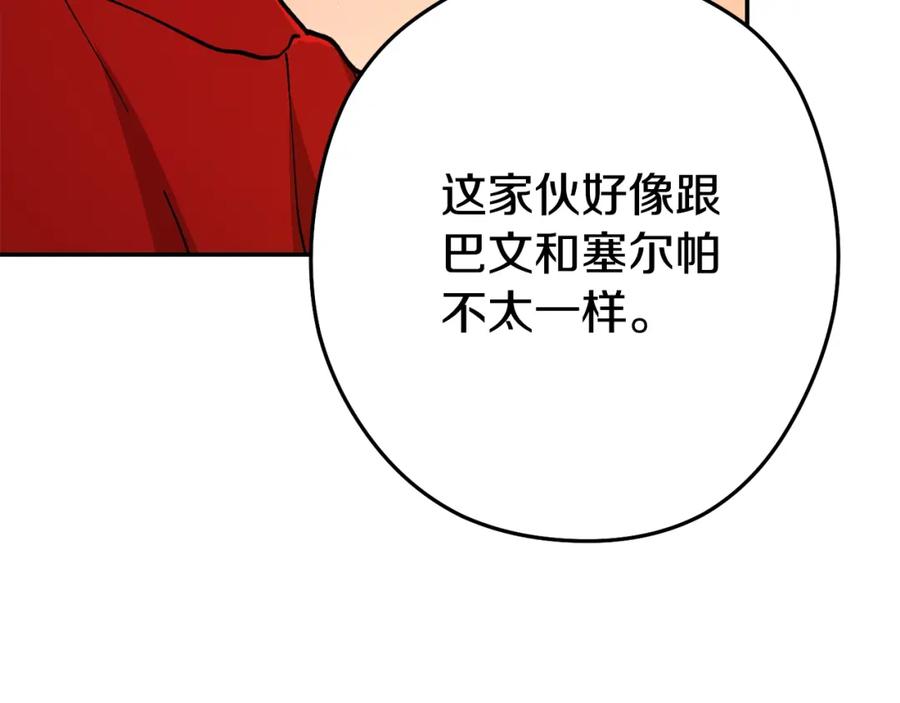 重启地下城 第137话 什么？你让我管理第一阶段？ 第47页