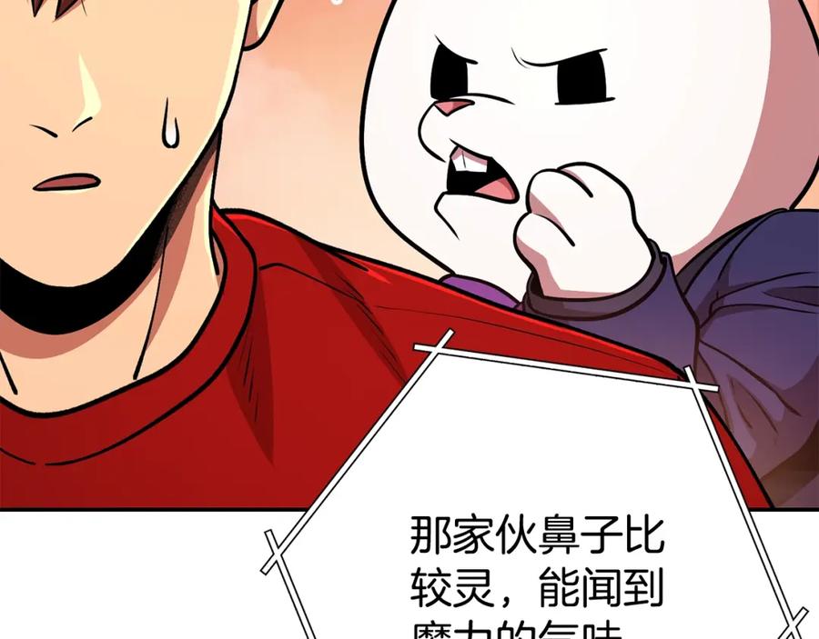 重启地下城 第137话 什么？你让我管理第一阶段？ 第122页