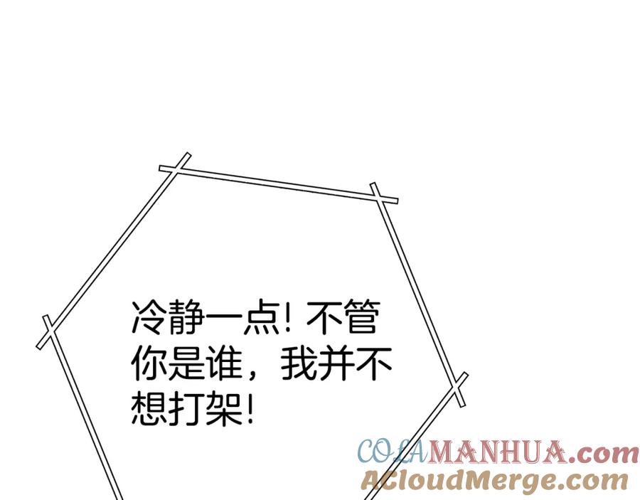重启地下城 第137话 什么？你让我管理第一阶段？ 第41页