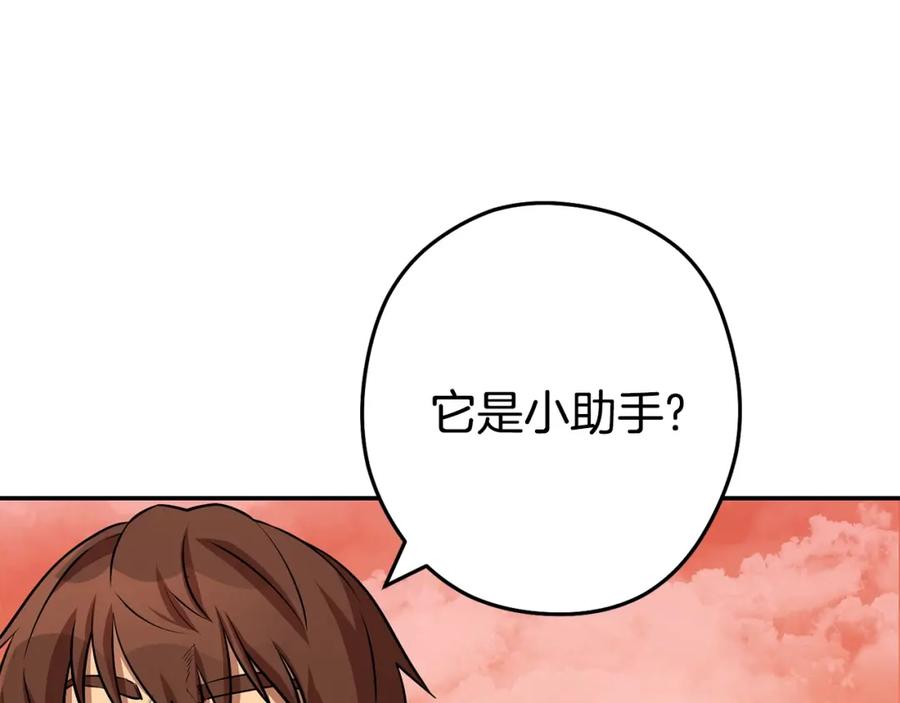 重启地下城 第137话 什么？你让我管理第一阶段？ 第26页