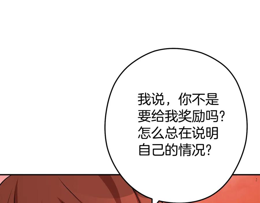 重启地下城 第137话 什么？你让我管理第一阶段？ 第210页