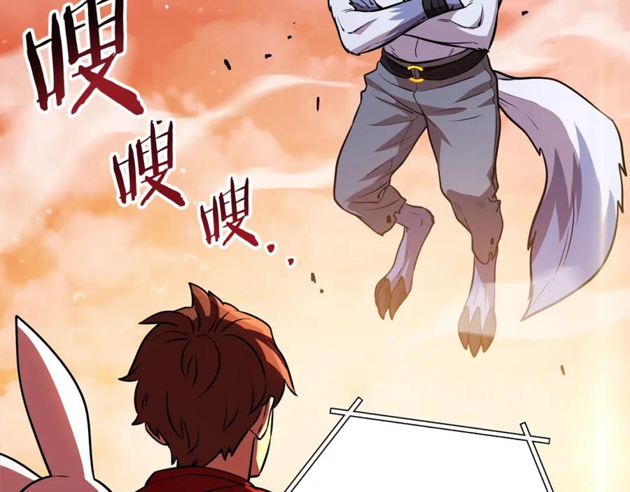 重启地下城 第137话 什么？你让我管理第一阶段？ 第84页