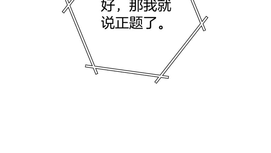 重启地下城 第137话 什么？你让我管理第一阶段？ 第214页