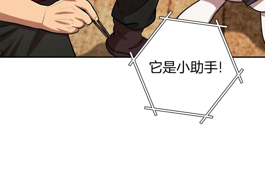 重启地下城 第137话 什么？你让我管理第一阶段？ 第23页