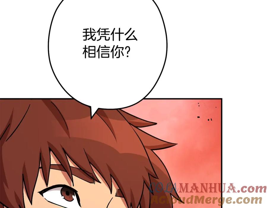 重启地下城 第137话 什么？你让我管理第一阶段？ 第45页