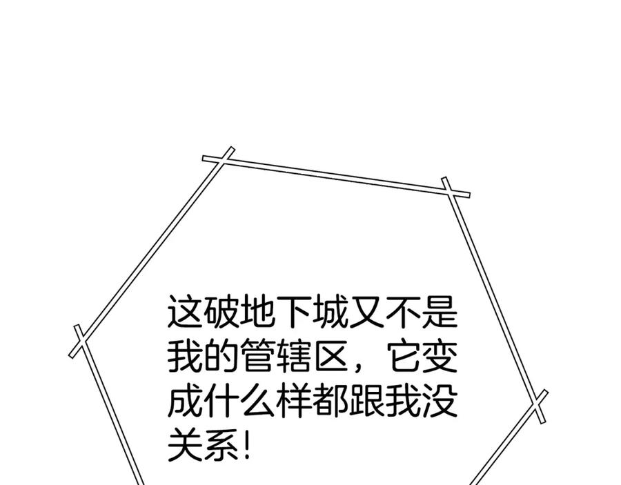 重启地下城 第137话 什么？你让我管理第一阶段？ 第102页