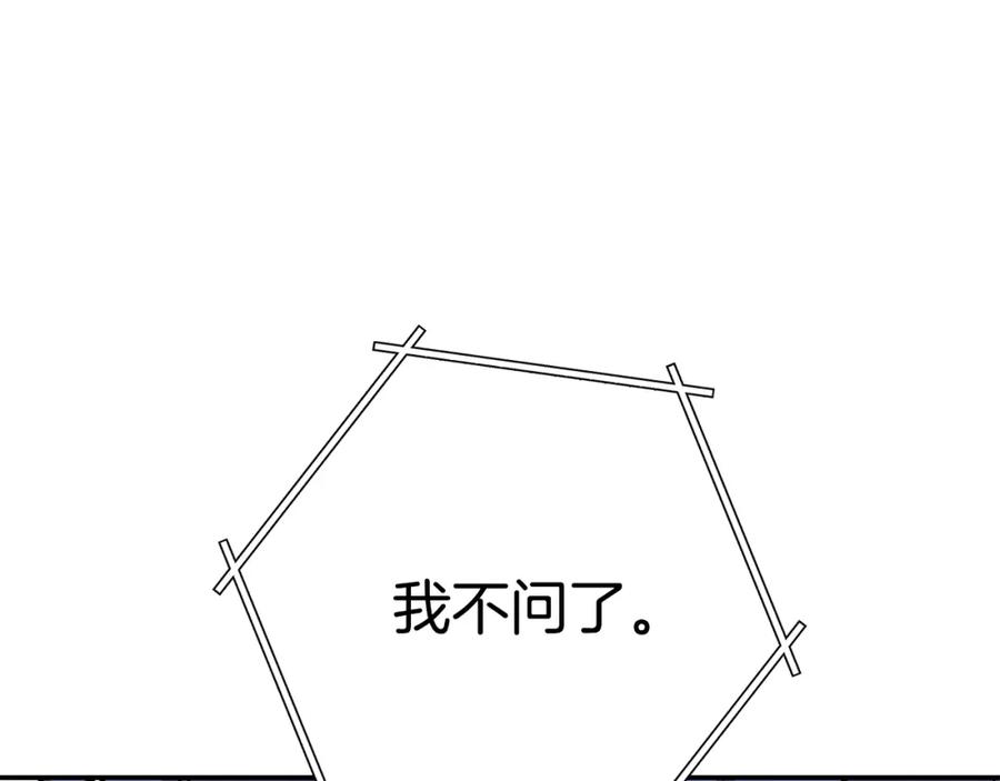 重启地下城 第137话 什么？你让我管理第一阶段？ 第90页