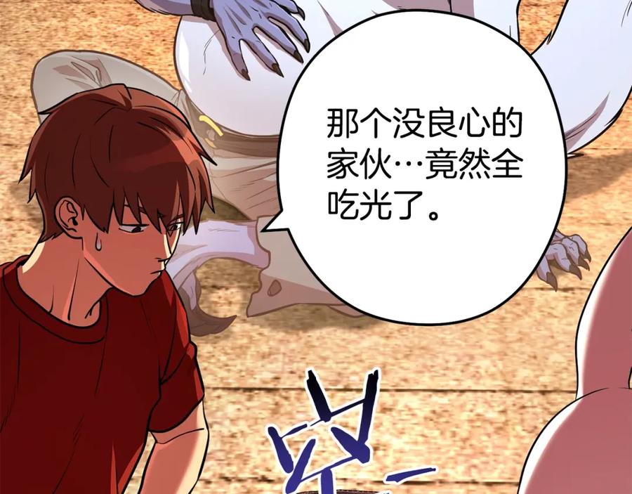 重启地下城 第137话 什么？你让我管理第一阶段？ 第183页