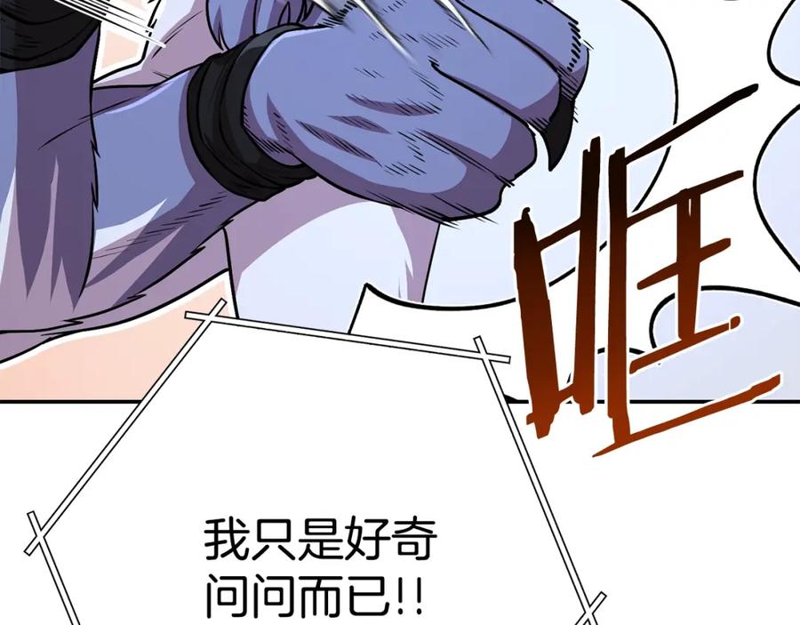 重启地下城 第137话 什么？你让我管理第一阶段？ 第98页