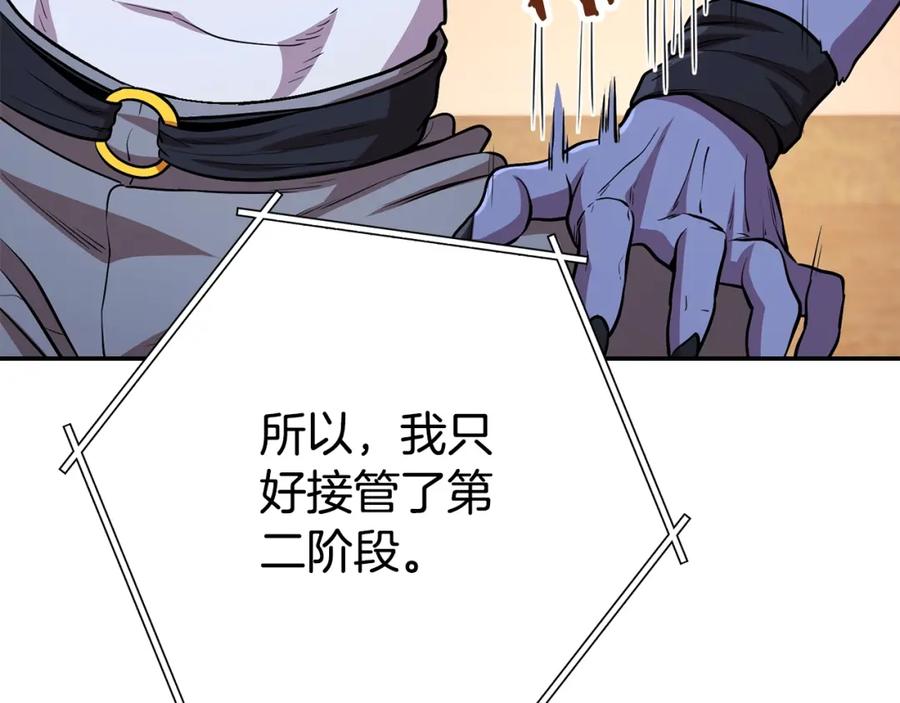 重启地下城 第137话 什么？你让我管理第一阶段？ 第208页