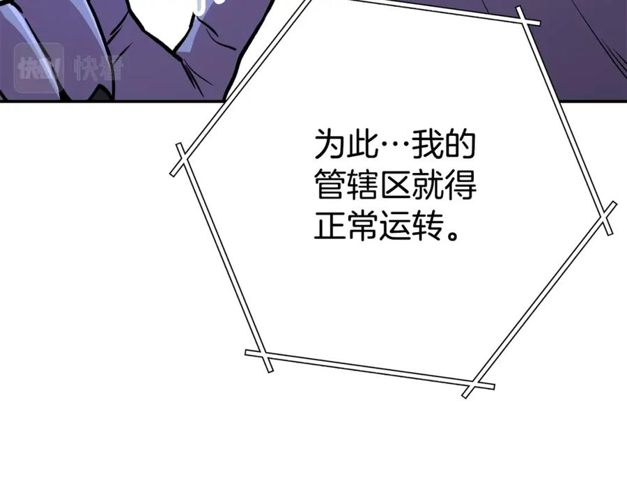 重启地下城 第137话 什么？你让我管理第一阶段？ 第198页